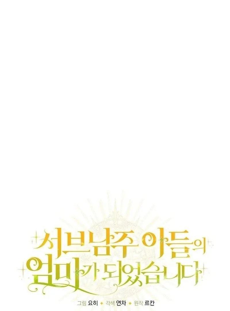 I Became the Mother of the Supporting Male Lead’s Son Chapter 41 page 30 - 