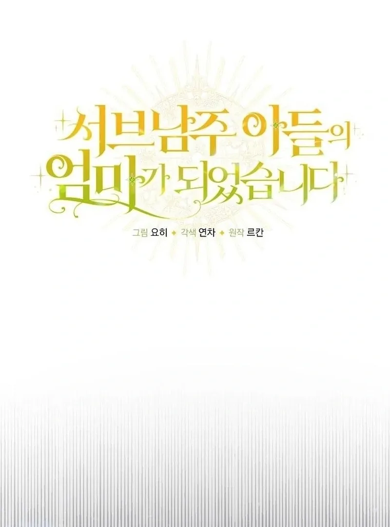 I Became the Mother of the Supporting Male Lead’s Son Chapter 42 page 3 - 