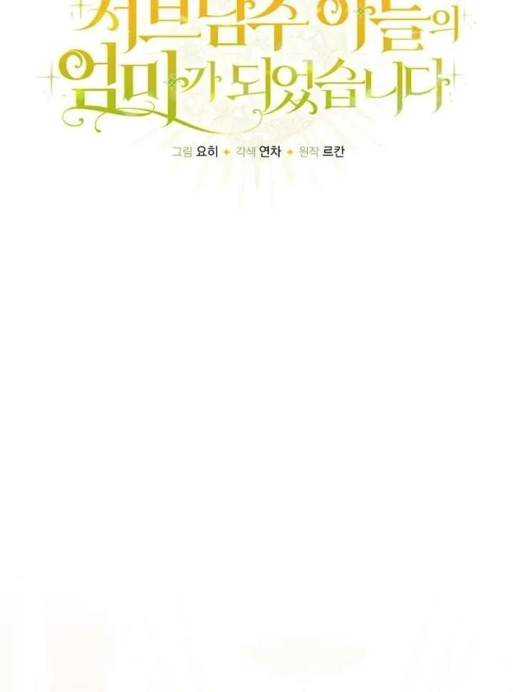 I Became the Mother of the Supporting Male Lead’s Son Chapter 43 page 11 - 