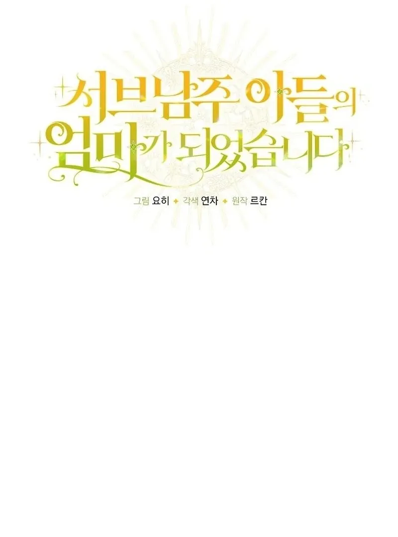 I Became the Mother of the Supporting Male Lead’s Son Chapter 44 page 89 - 