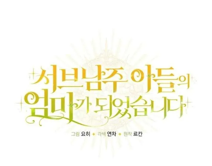 I Became the Mother of the Supporting Male Lead’s Son Chapter 45 page 12 - 