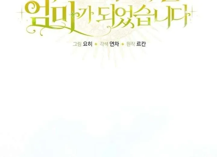 I Became the Mother of the Supporting Male Lead’s Son Chapter 46 page 13 - 