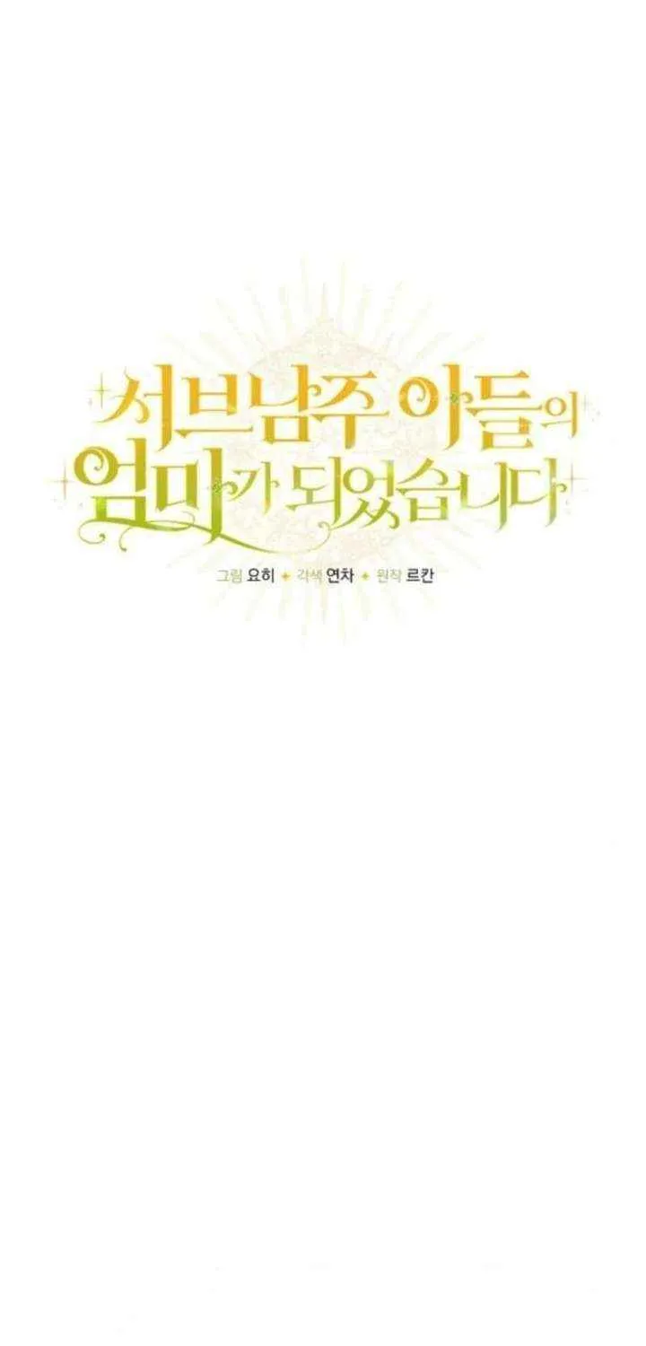 I Became the Mother of the Supporting Male Lead’s Son Chapter 47 page 13 - 