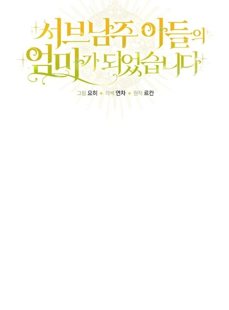 I Became the Mother of the Supporting Male Lead’s Son Chapter 49 page 19 - 