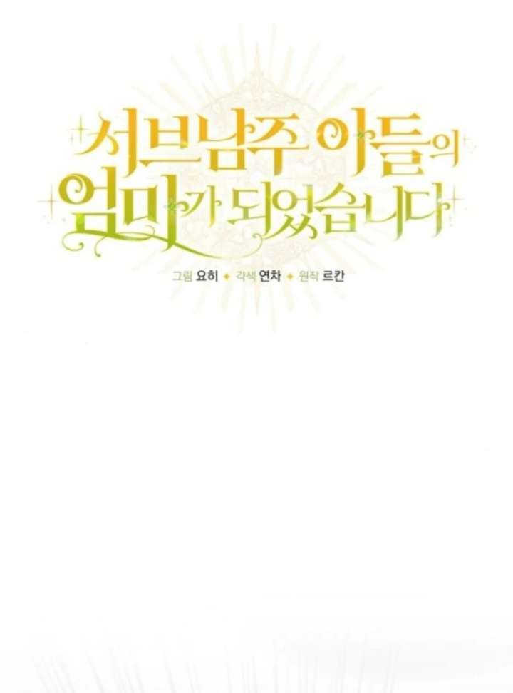 I Became the Mother of the Supporting Male Lead’s Son Chapter 51 page 33 - 