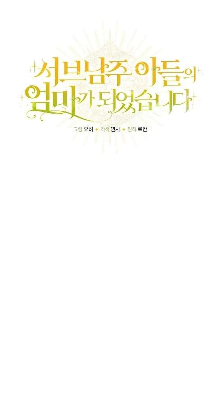 I Became the Mother of the Supporting Male Lead’s Son Chapter 64 page 2 - 