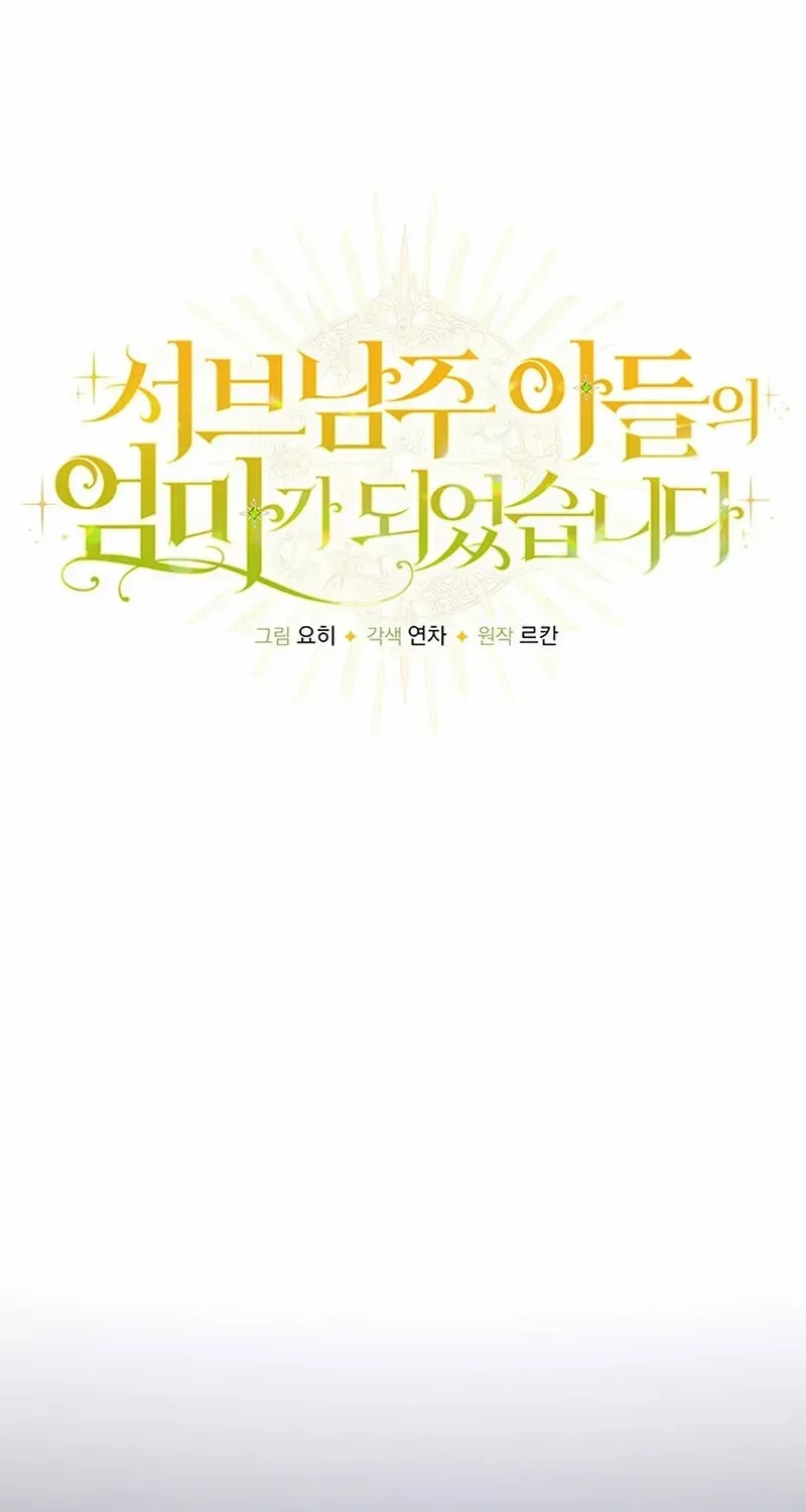 I Became the Mother of the Supporting Male Lead’s Son Chapter 7 page 11 - 