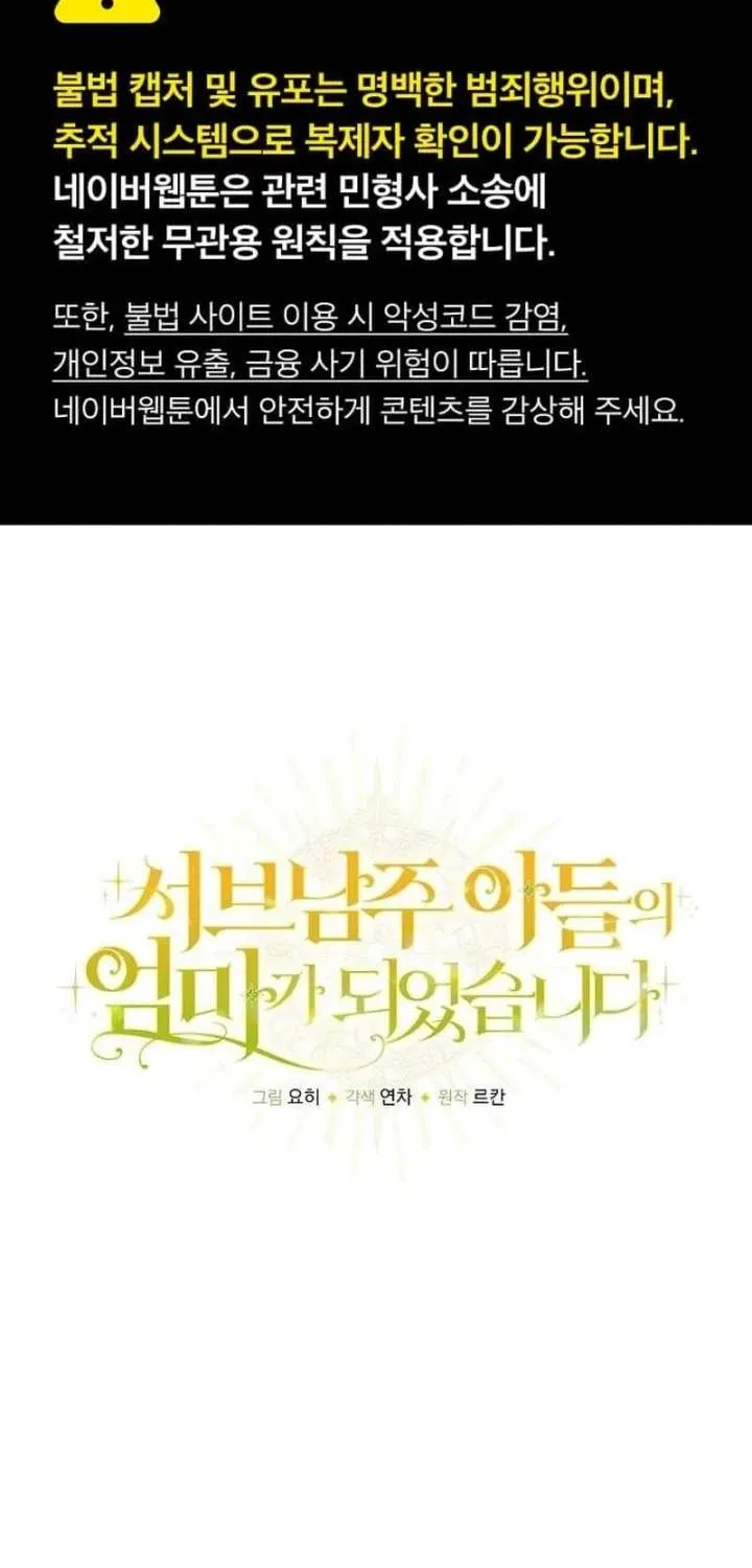 I Became the Mother of the Supporting Male Lead’s Son Chapter 71.1 page 2 - 