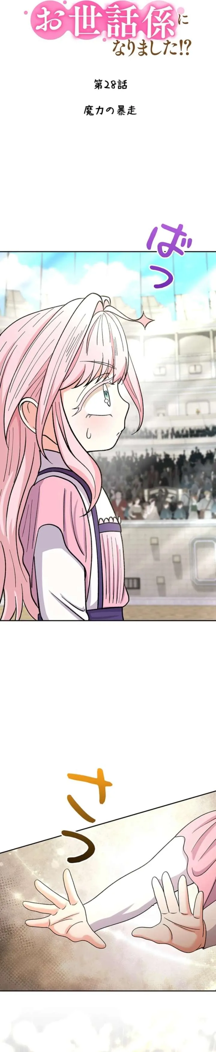 I Became the Nanny of My Future Villainous Stepdaughter?! Chapter 28 page 17 - 