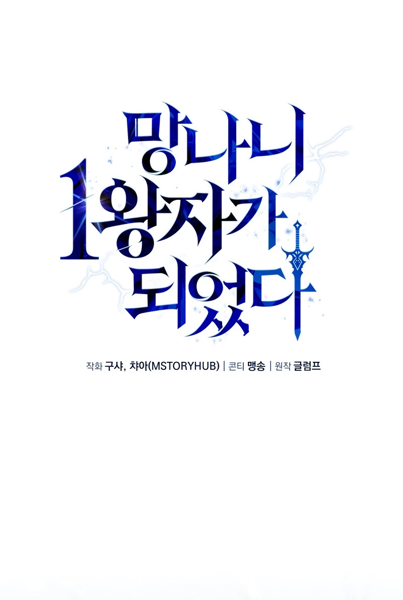 I Became The Rogue First Prince Chapter 39 page 55 - 