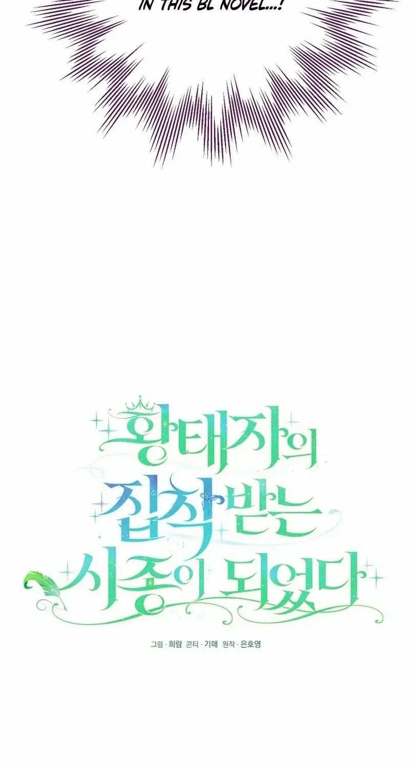 I Became the Servant That Was Obsessed by the Crown Prince Chapter 1 page 37 - 