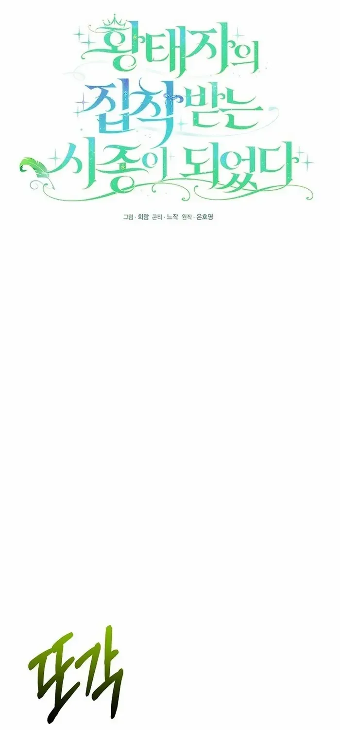 I Became the Servant That Was Obsessed by the Crown Prince Chapter 10 page 51 - 