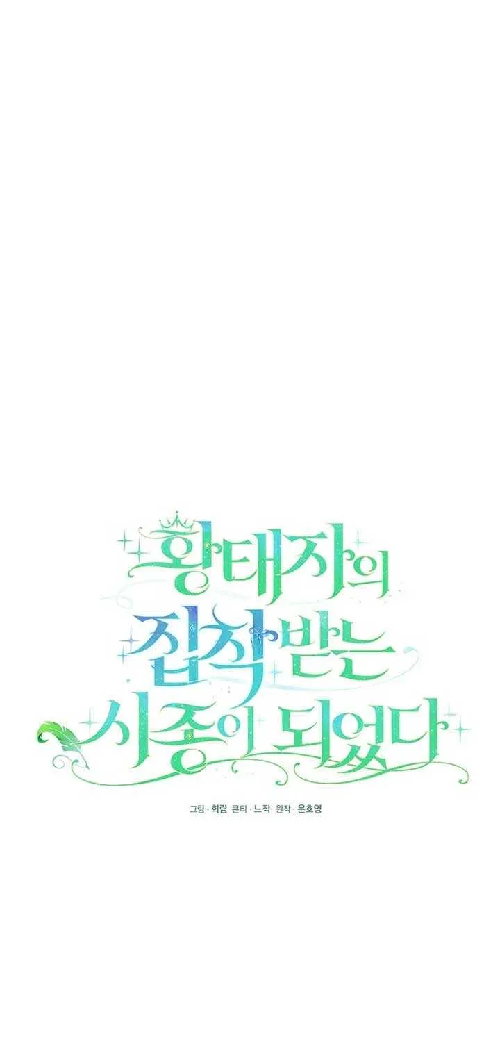 I Became the Servant That Was Obsessed by the Crown Prince Chapter 12 page 13 - 