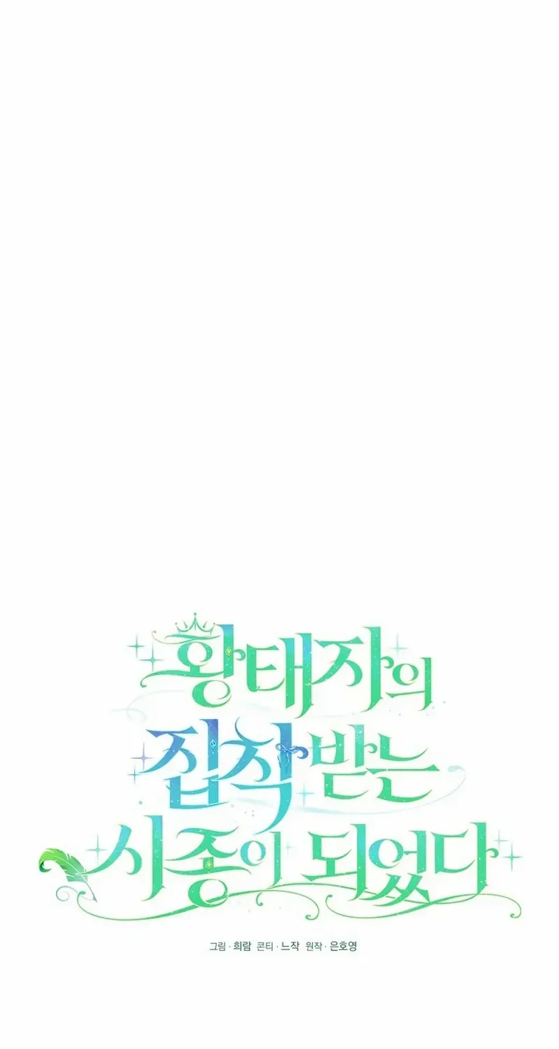 I Became the Servant That Was Obsessed by the Crown Prince Chapter 13 page 47 - 
