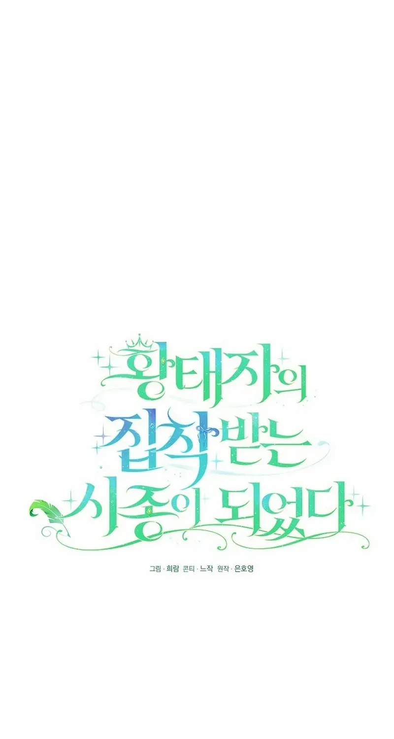 I Became the Servant That Was Obsessed by the Crown Prince Chapter 14 page 20 - 