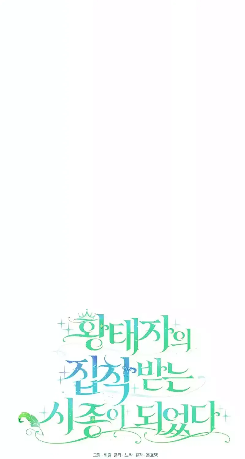 I Became the Servant That Was Obsessed by the Crown Prince Chapter 16 page 30 - 