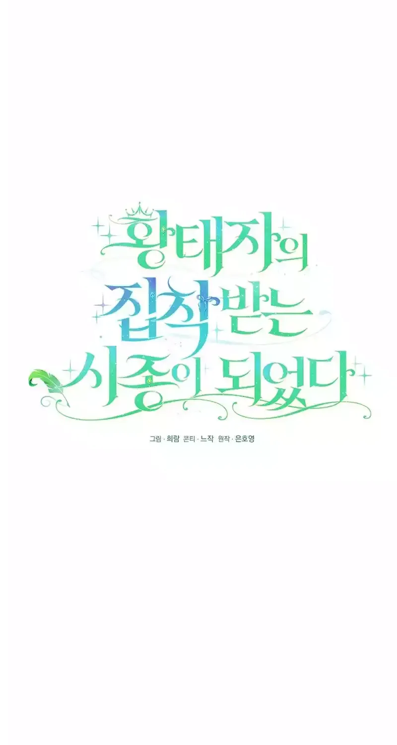 I Became the Servant That Was Obsessed by the Crown Prince Chapter 18 page 64 - 