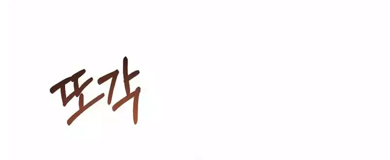 I Became the Servant That Was Obsessed by the Crown Prince Chapter 18 page 10 - 