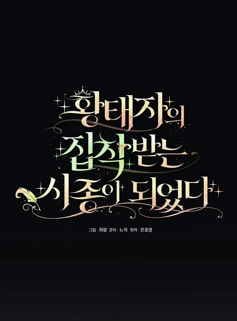 I Became the Servant That Was Obsessed by the Crown Prince Chapter 19 page 28 - 