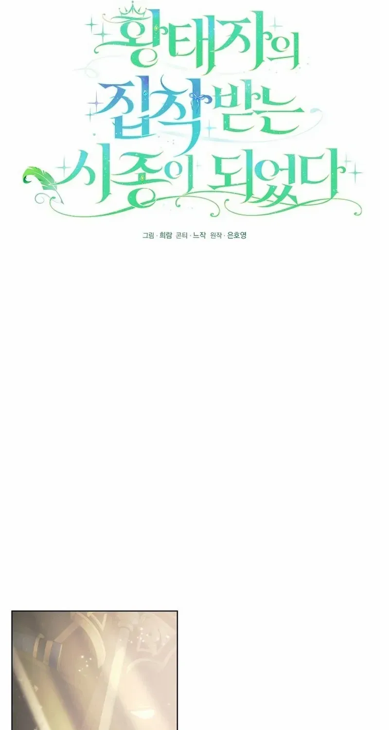 I Became the Servant That Was Obsessed by the Crown Prince Chapter 2 page 49 - 