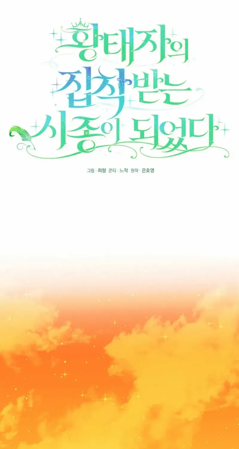 I Became the Servant That Was Obsessed by the Crown Prince Chapter 21 page 55 - 