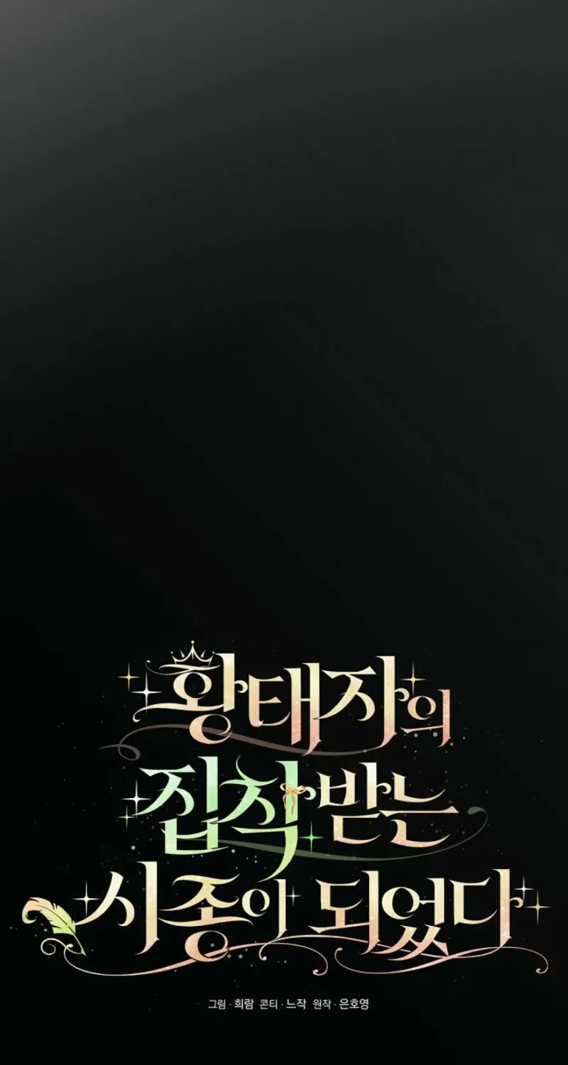 I Became the Servant That Was Obsessed by the Crown Prince Chapter 22 page 62 - 