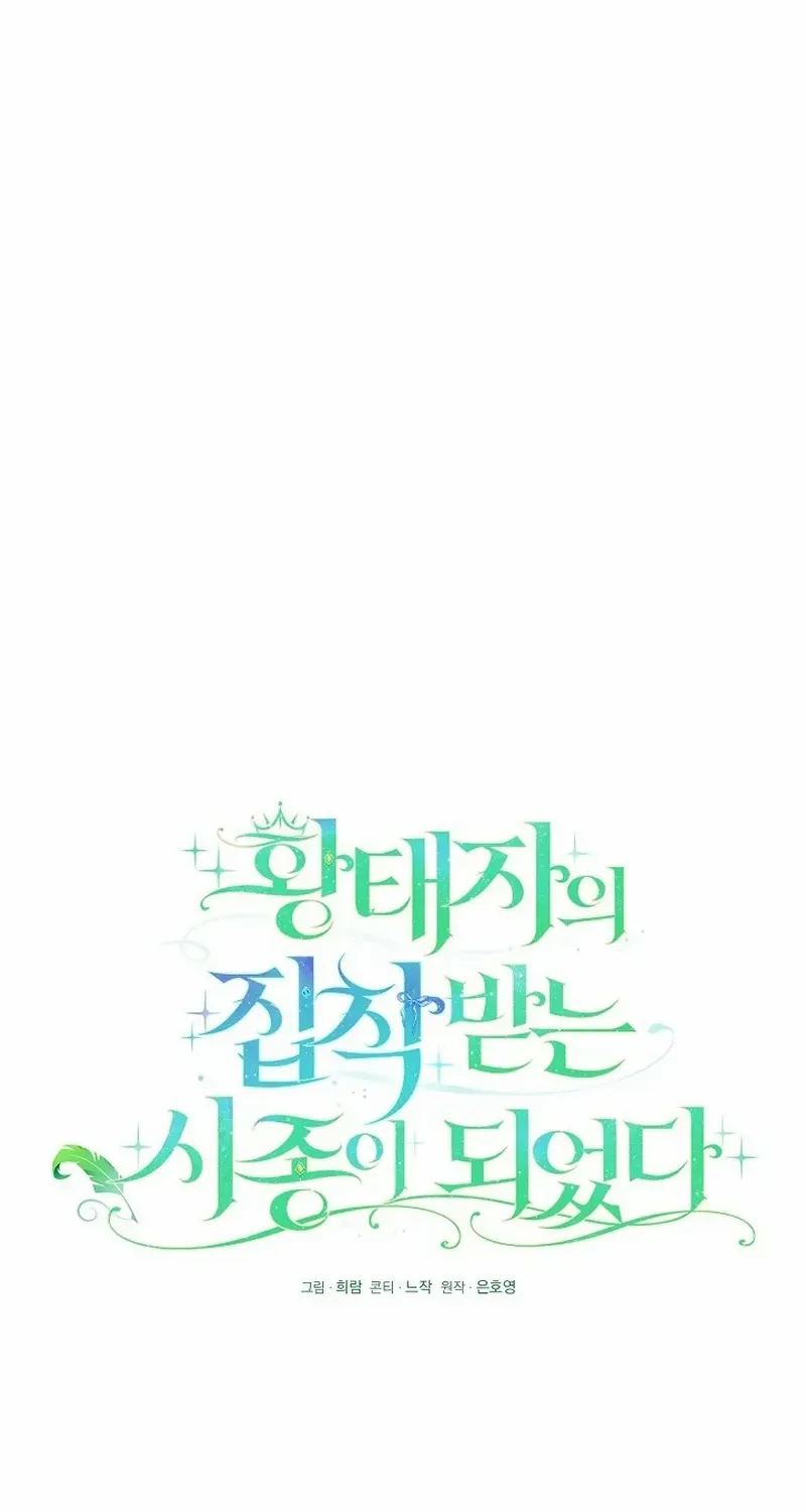 I Became the Servant That Was Obsessed by the Crown Prince Chapter 3 page 18 - 