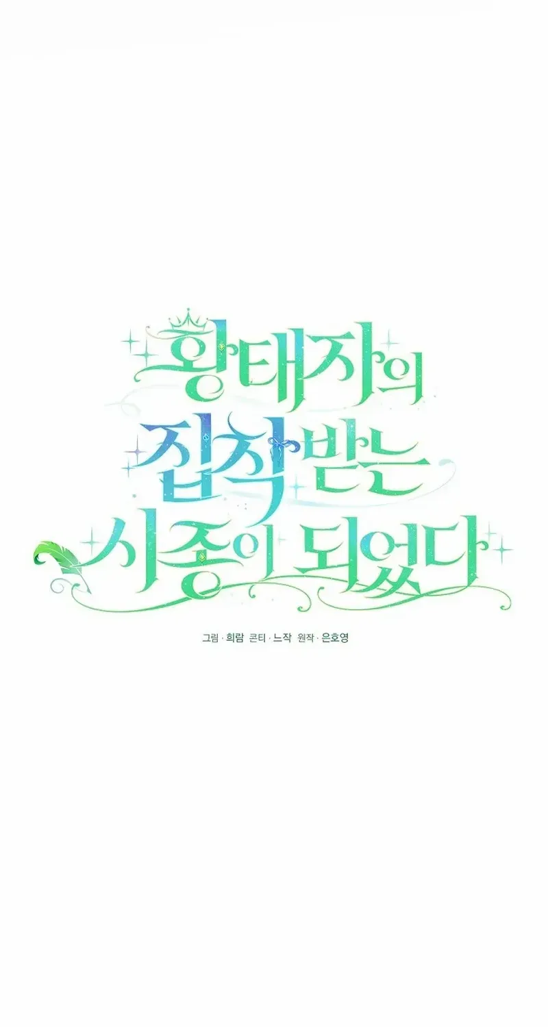 I Became the Servant That Was Obsessed by the Crown Prince Chapter 4 page 25 - 