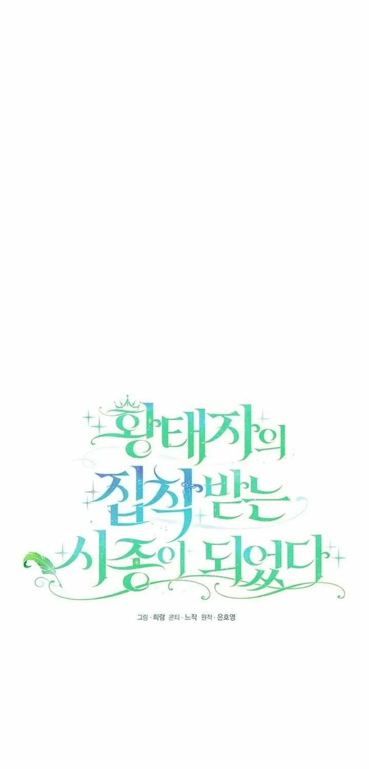 I Became the Servant That Was Obsessed by the Crown Prince Chapter 6 page 8 - 