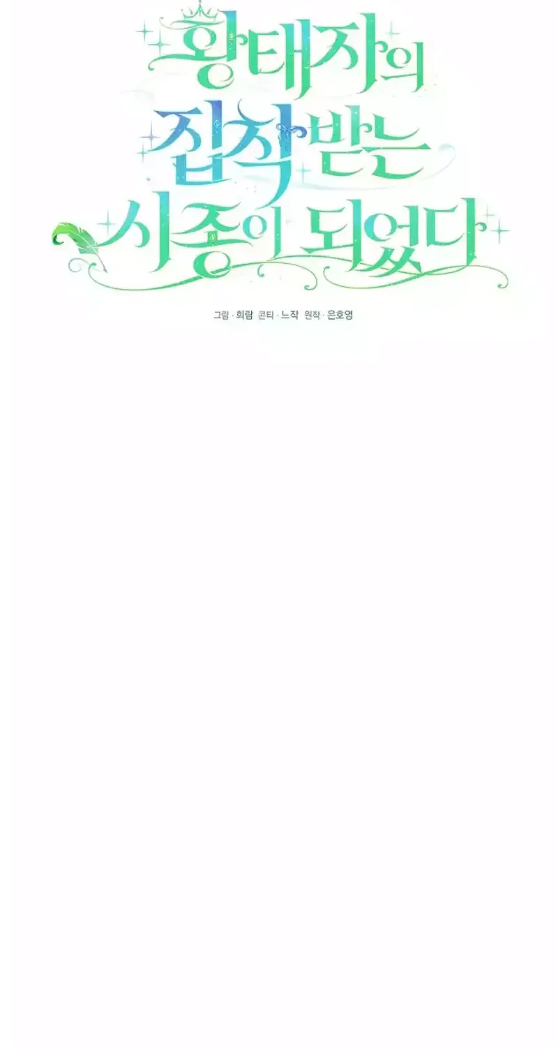 I Became the Servant That Was Obsessed by the Crown Prince Chapter 8 page 32 - 