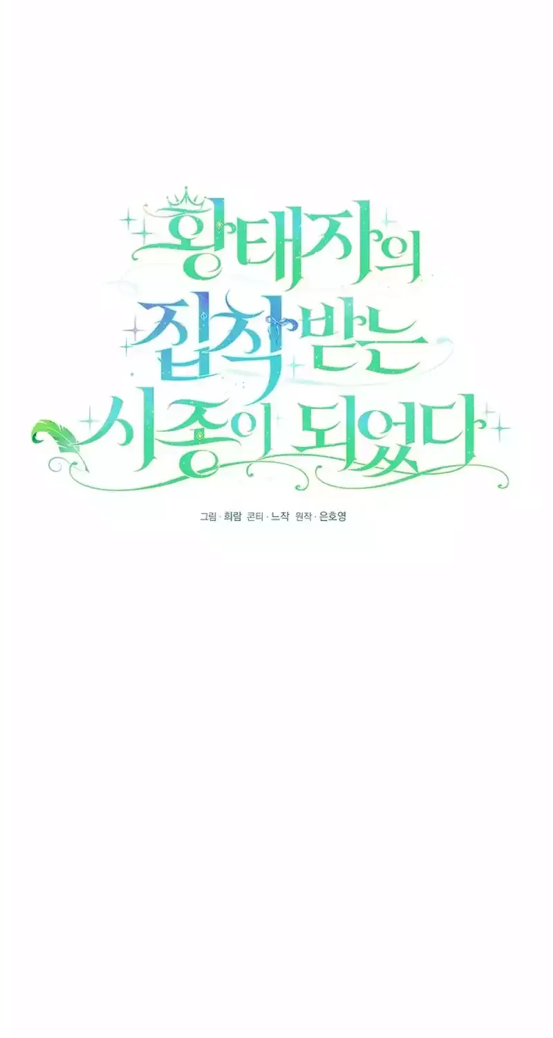 I Became the Servant That Was Obsessed by the Crown Prince Chapter 9 page 42 - 