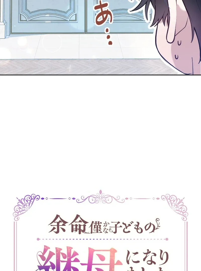 I Became the Stepmother of a Terminally Ill Child Chapter 9 page 11 - 