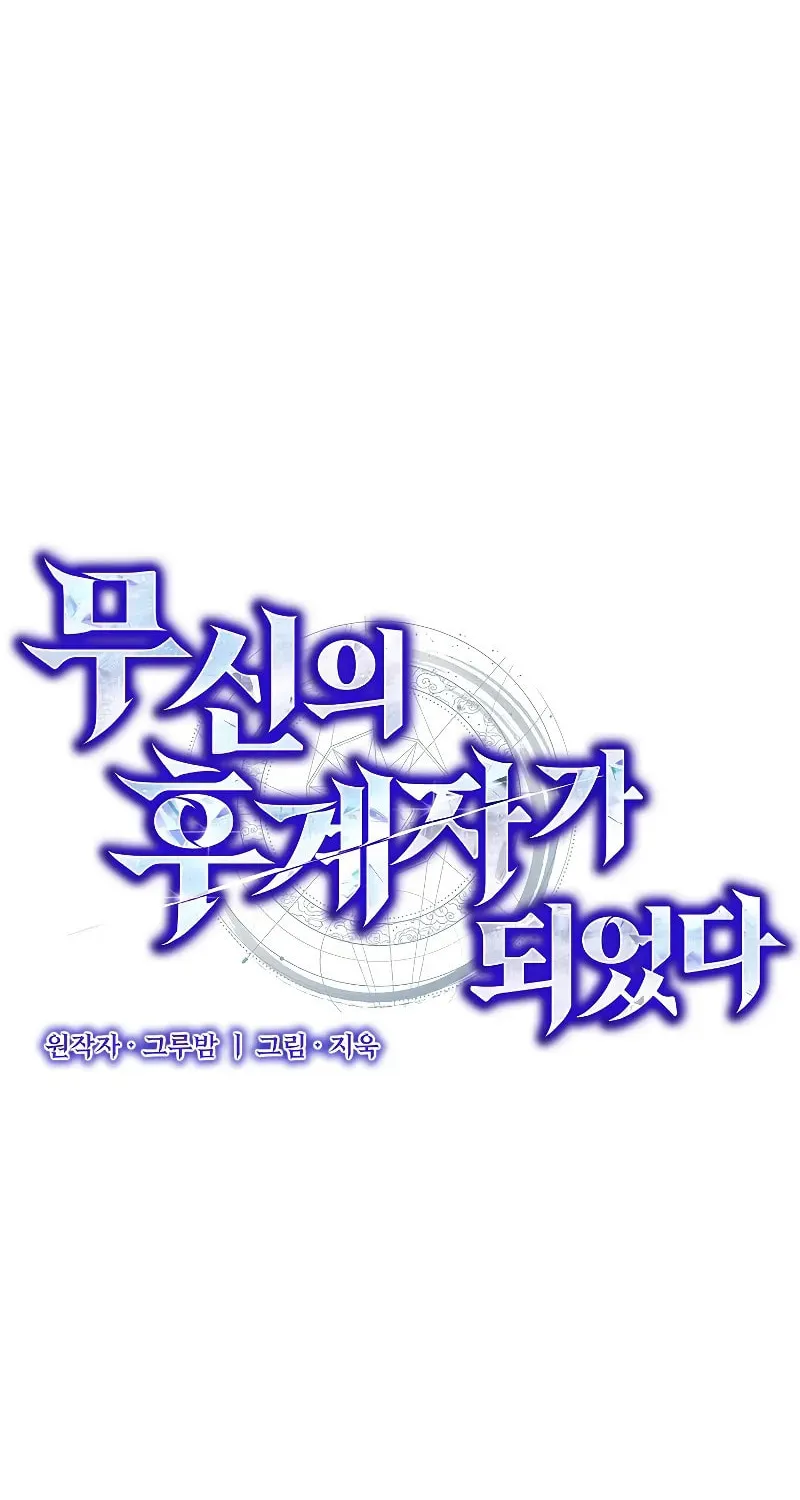 I Became the Successor of the Martial God Chapter 18 page 14 - 