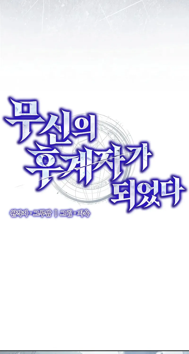 I Became the Successor of the Martial God Chapter 3 page 9 - 
