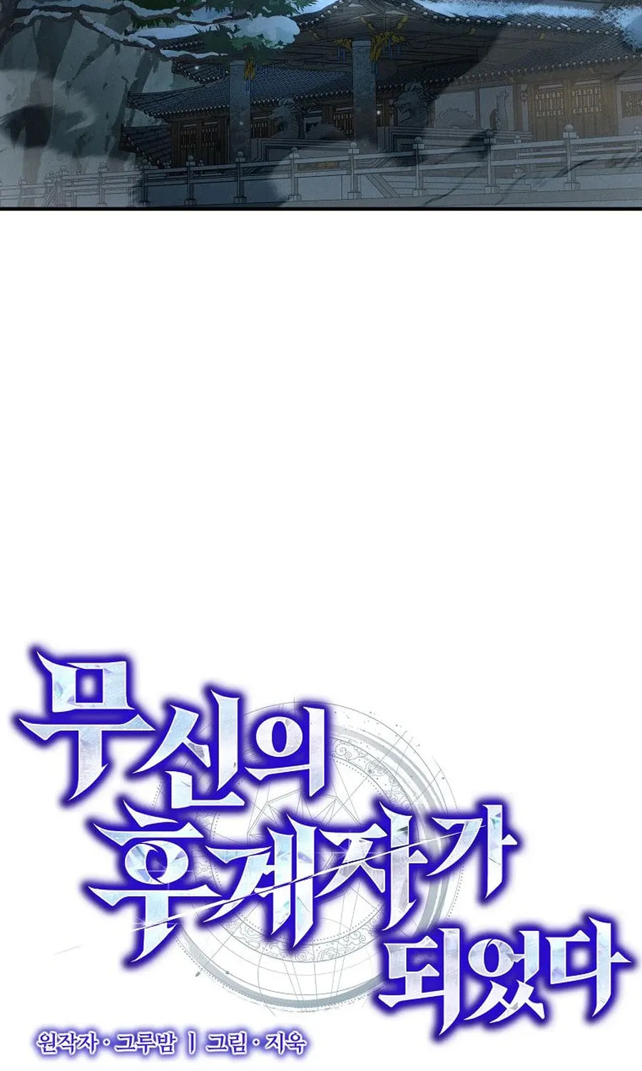 I Became the Successor of the Martial God Chapter 36 page 42 - 