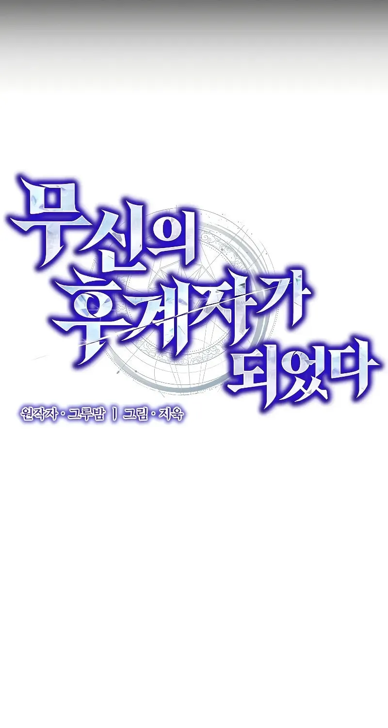 I Became the Successor of the Martial God Chapter 5 page 7 - 