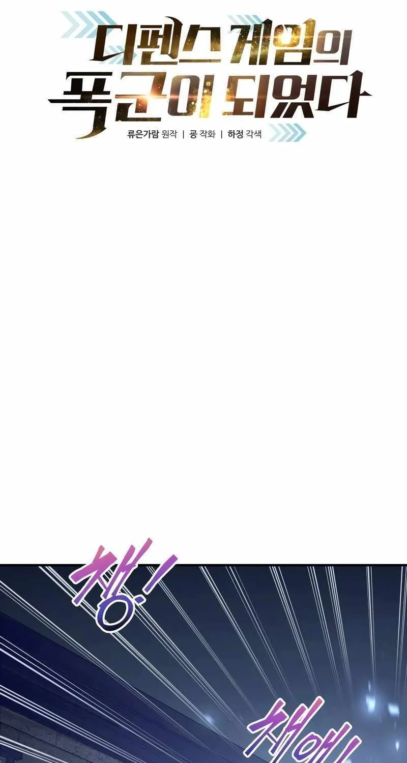I Became the Tyrant of a Defence Game Chapter 127 page 25 - 