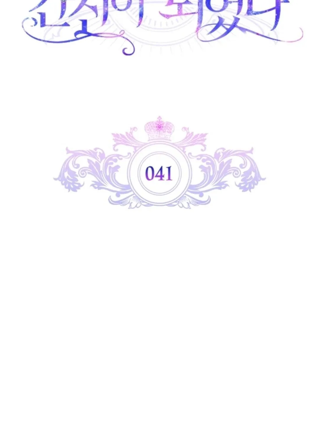 I Became the Tyrant
