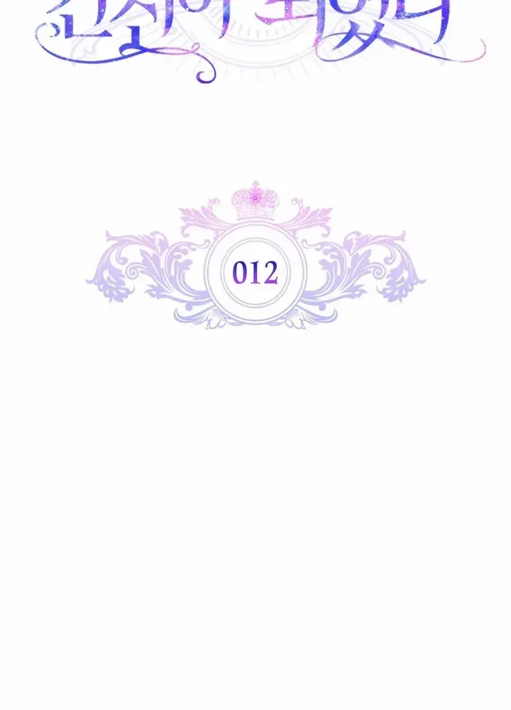 I Became the Tyrant’s Servant Chapter 12 page 15 - 