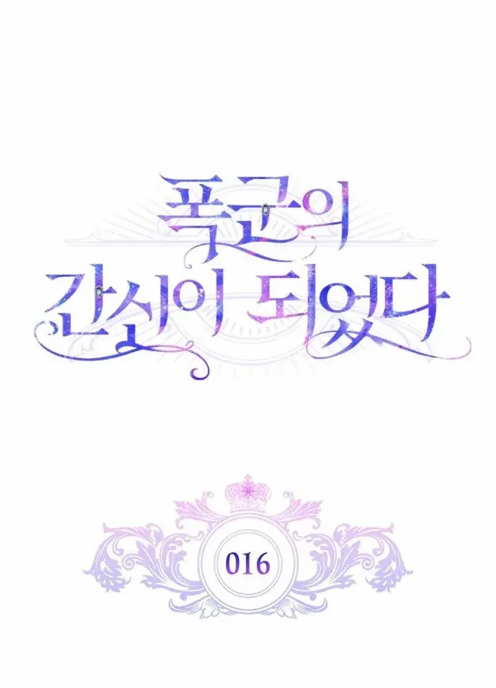 I Became the Tyrant’s Servant Chapter 16 page 7 - 