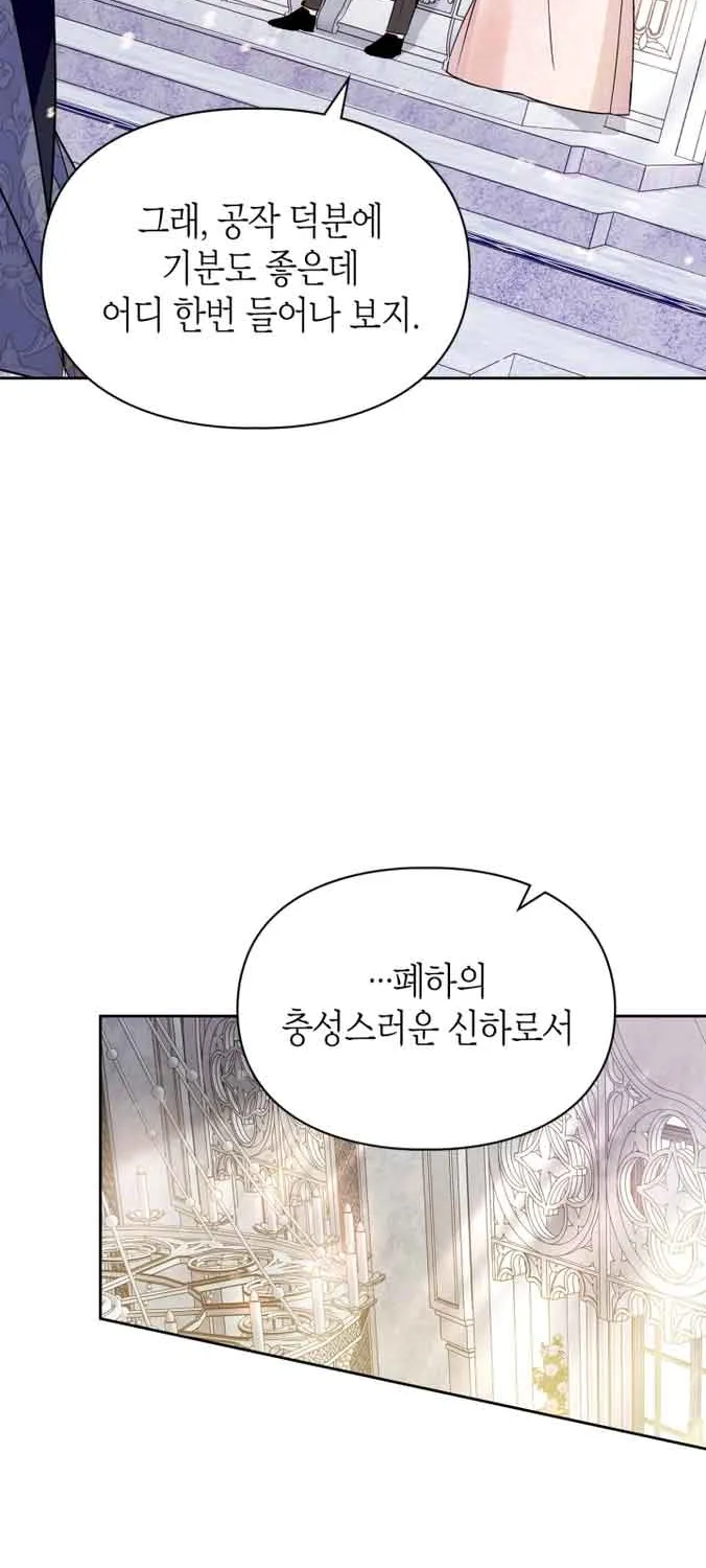 I Became the Tyrant’s Servant Chapter 23 page 72 - 