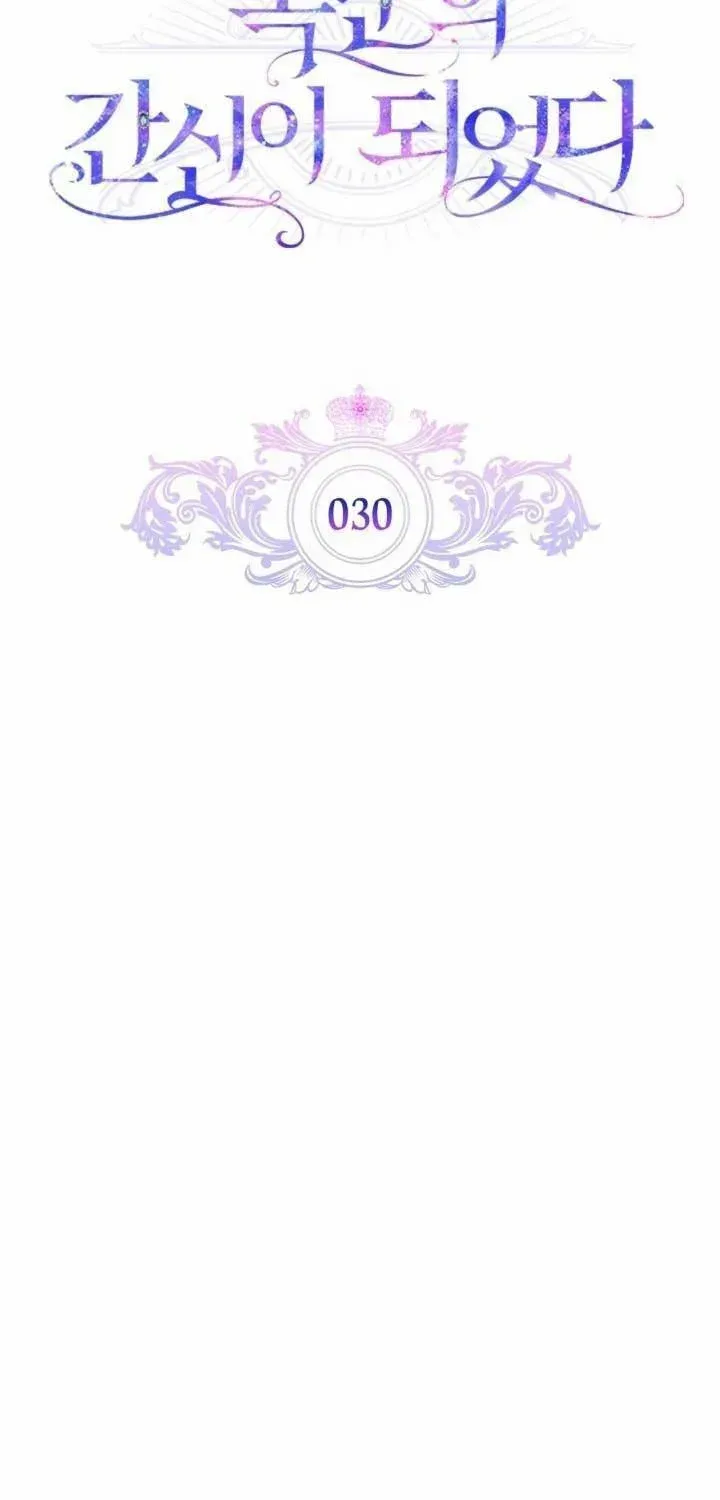 I Became the Tyrant’s Servant Chapter 30 page 24 - 