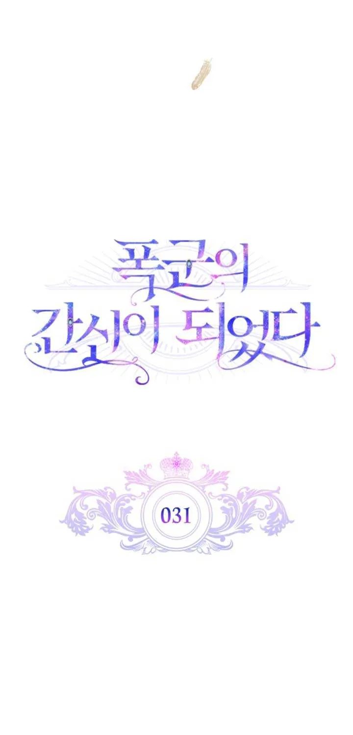 I Became the Tyrant’s Servant Chapter 31 page 15 - 