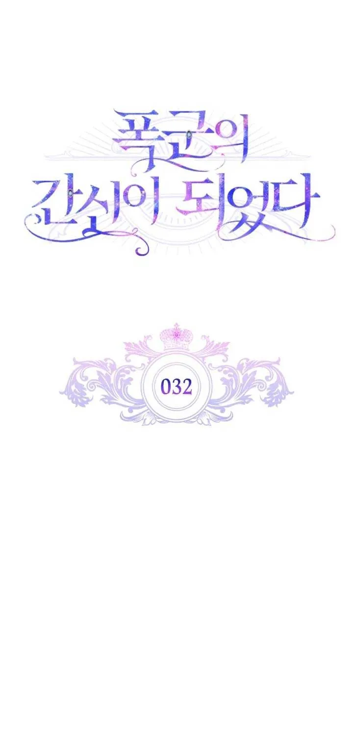I Became the Tyrant’s Servant Chapter 32 page 9 - 