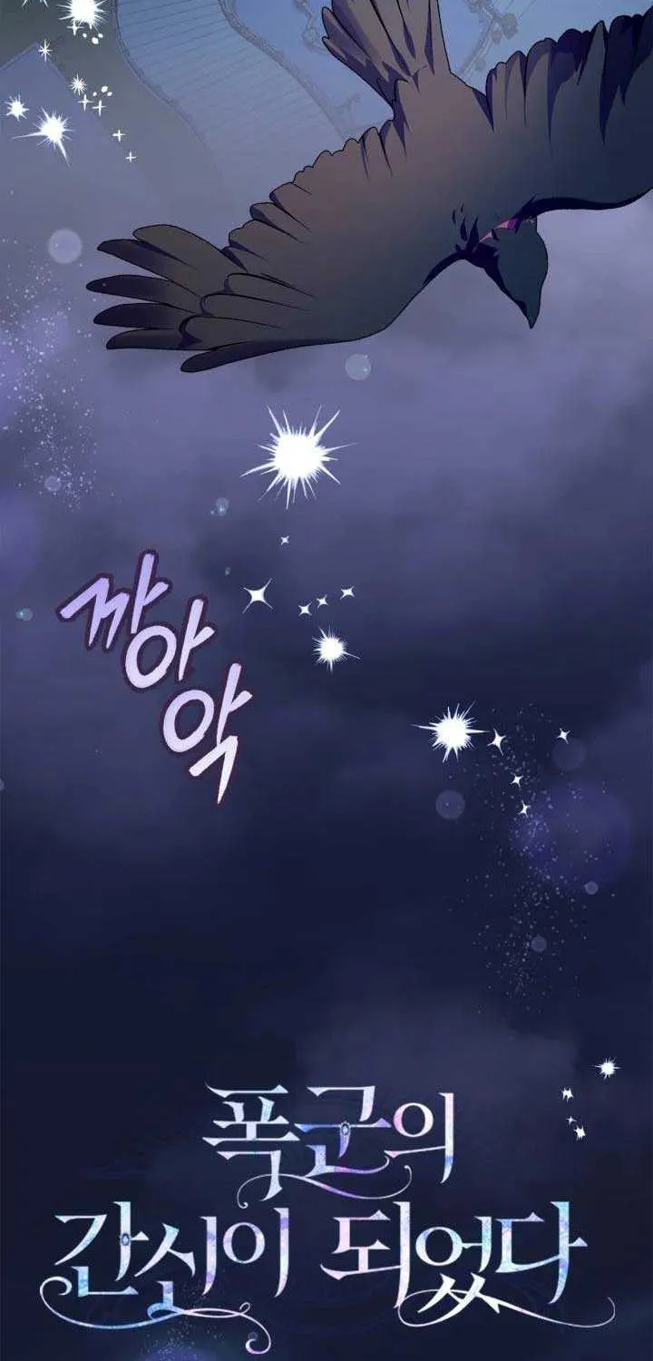 I Became the Tyrant’s Servant Chapter 37 page 24 - 