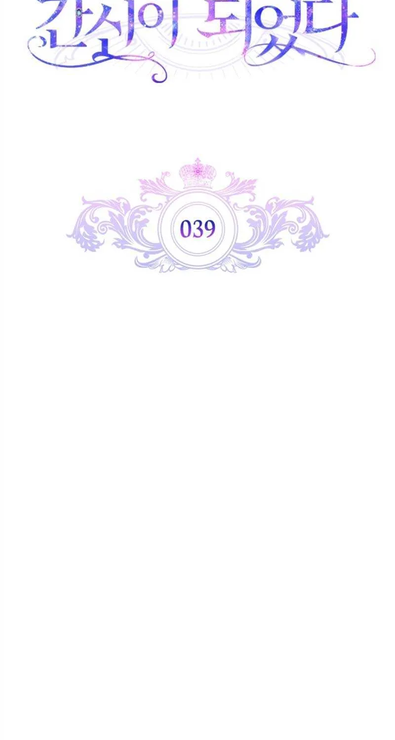 I Became the Tyrant’s Servant Chapter 39 page 18 - 