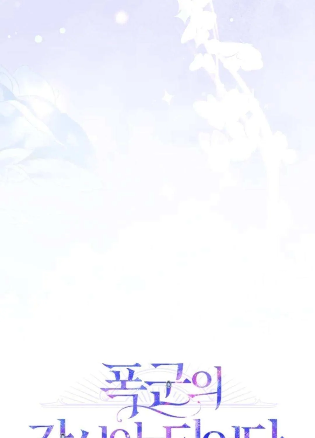 I Became the Tyrant’s Servant Chapter 41 page 19 - 