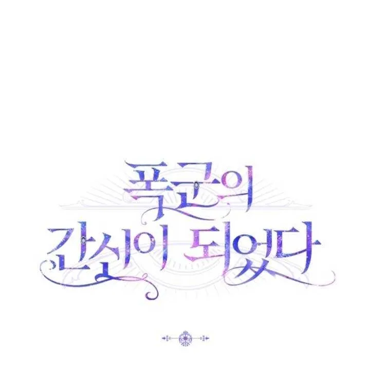 I Became the Tyrant’s Servant Chapter 42 page 110 - 