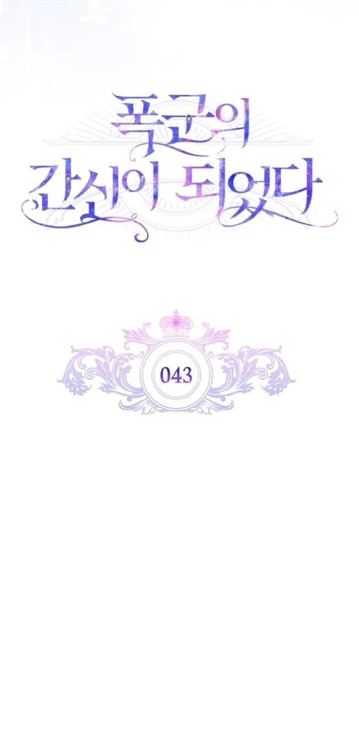 I Became the Tyrant’s Servant Chapter 43 page 14 - 