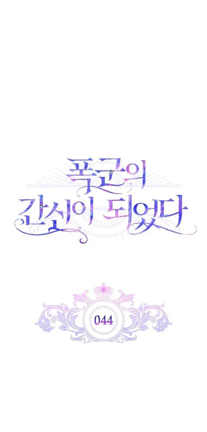 I Became the Tyrant’s Servant Chapter 44 page 21 - 